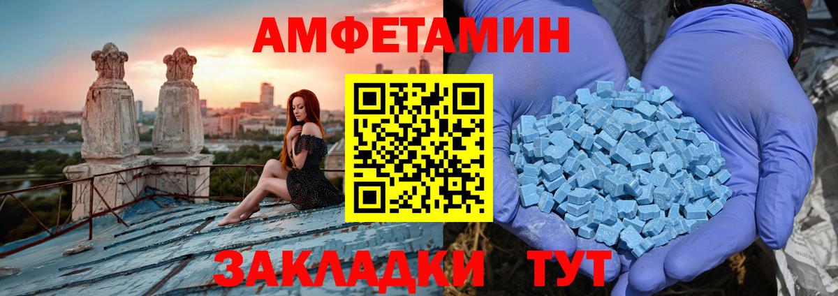 Amphetamine VHQ Волжск