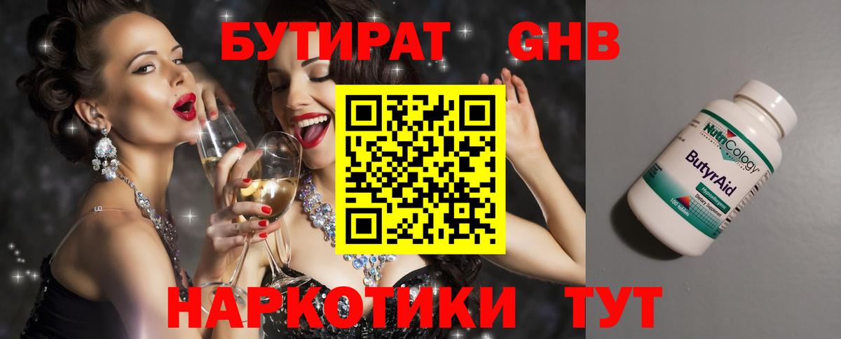 Бутират 1.4BDO  Бутират  Волжск  Вход с VPN 