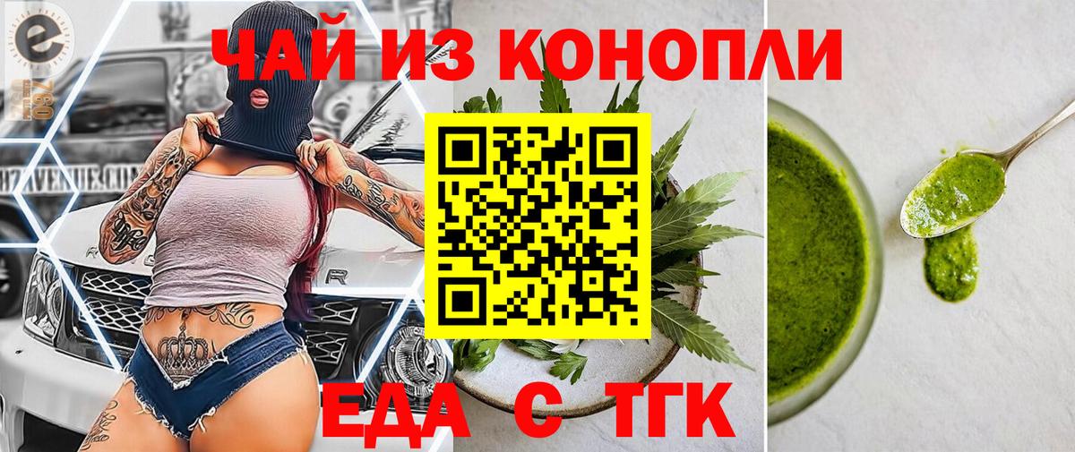 Волжск  Печенье с ТГК марихуана  Вход с VPN 