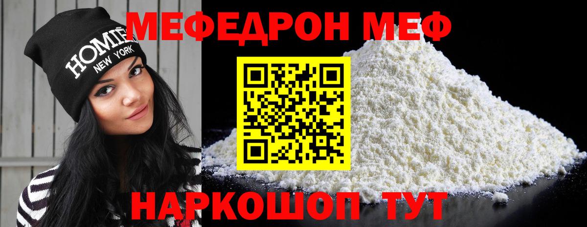 Меф мяу мяу кристаллы Волжск
